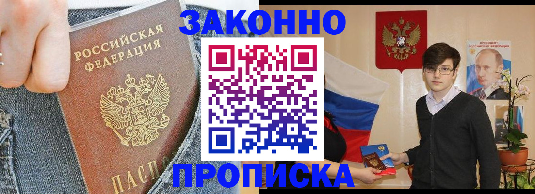 прописка для школы в Мценске